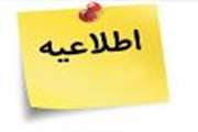اطلاعیه
